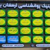 کلینیک روانشناسی ارمغان بهار